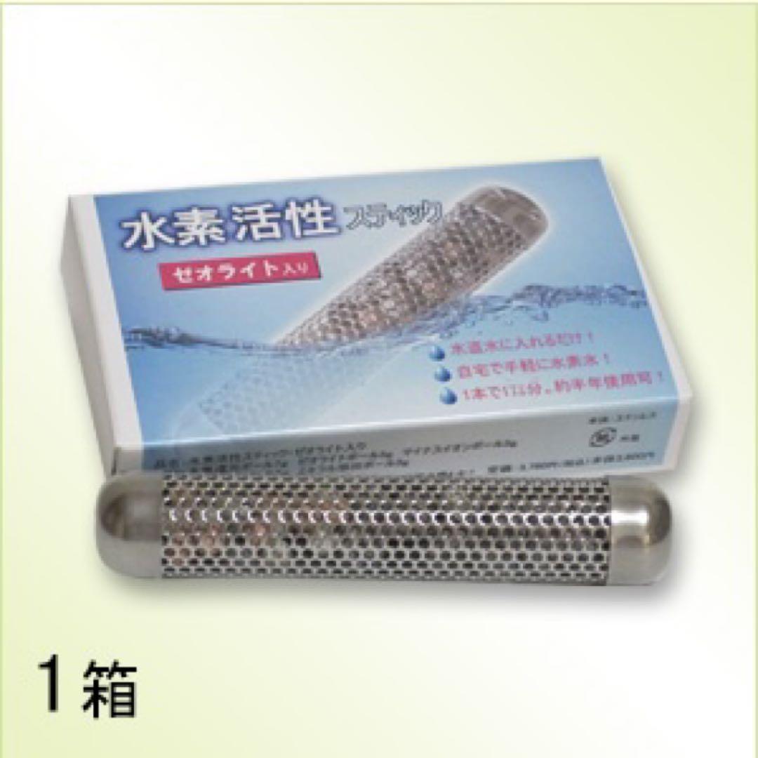 水素活性スティック×３本