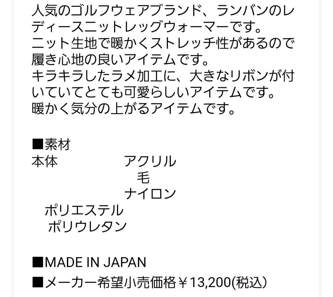 ホワイト ランバン スポール LANVIN SPORT レッグウォーマー 新品