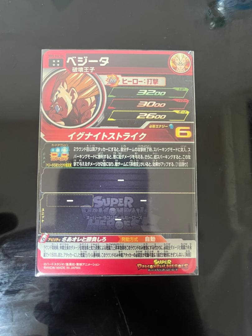 mm5-022 da ベジータ