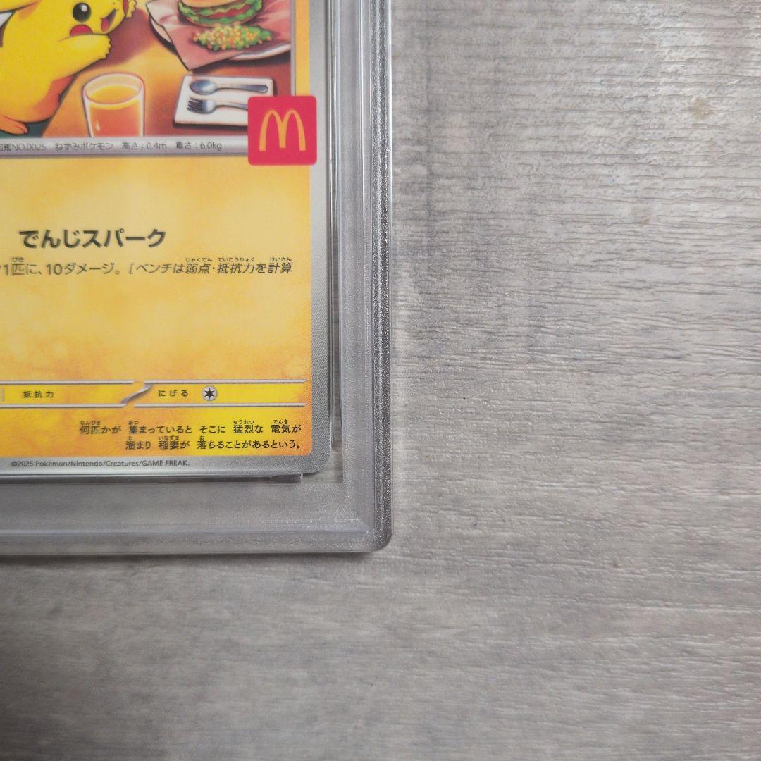 【PSA10】ピカチュウ マクドナルド 2025プロモ 020/M-P