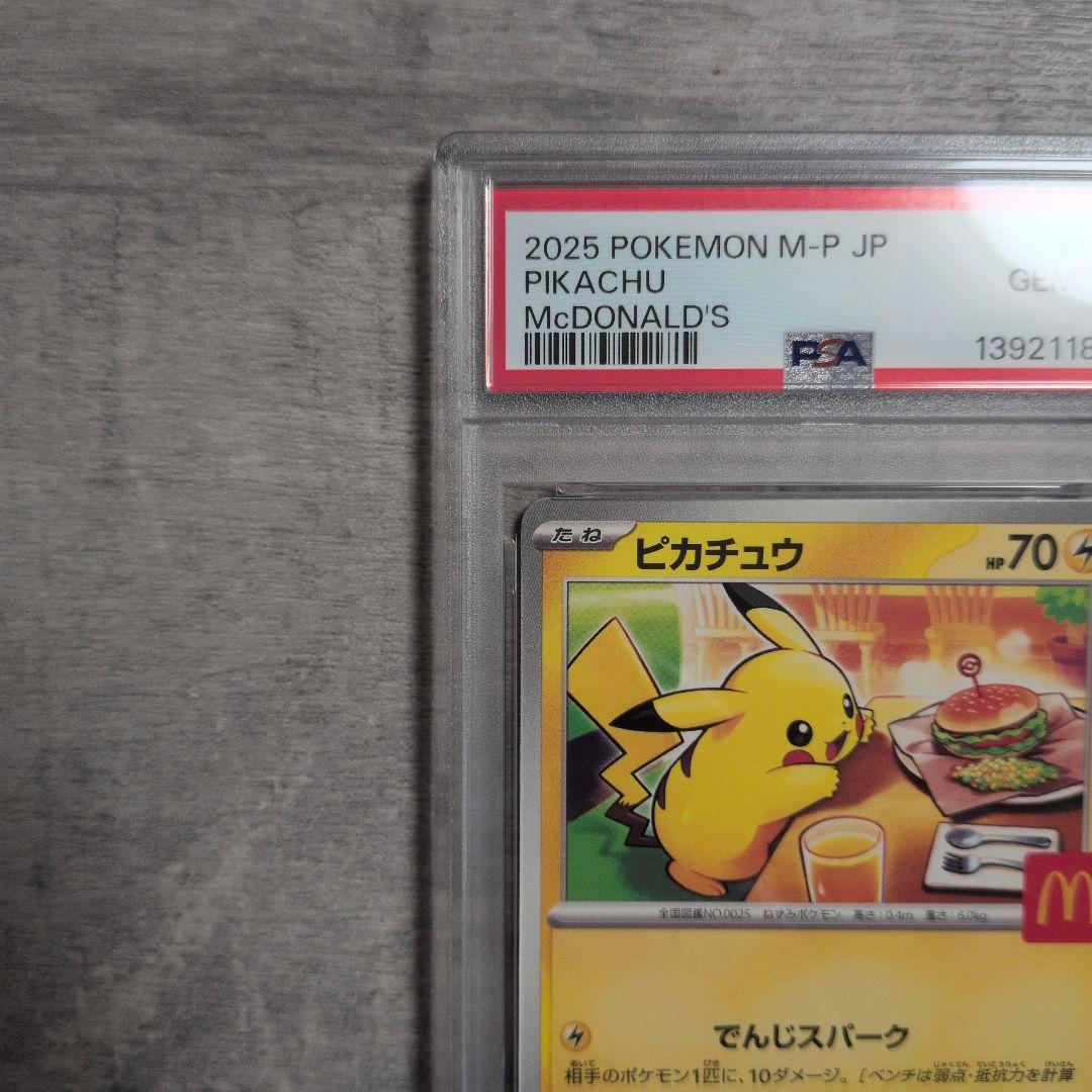 【PSA10】ピカチュウ マクドナルド 2025プロモ 020/M-P