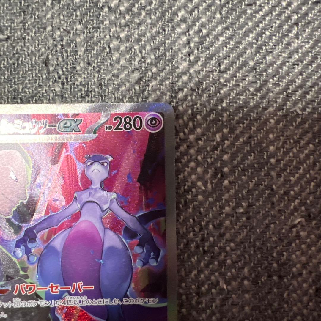 な*ん様 ロケット団のミュウツーex SAR ポケモンカード