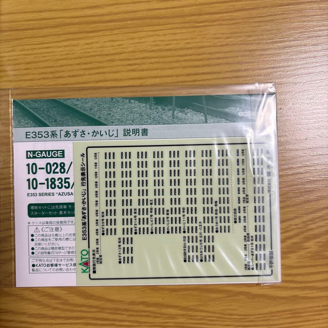 KATO E353系 あずさ 10-1834 10-1836 7両セット
