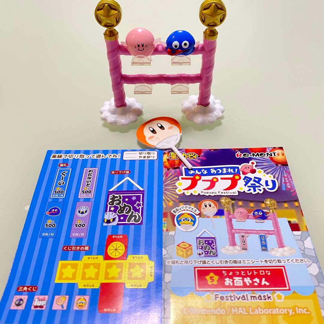 【星のカービィ みんなあつまれ！プププ祭り 全8種 フルコンプ 箱・部品全あり】