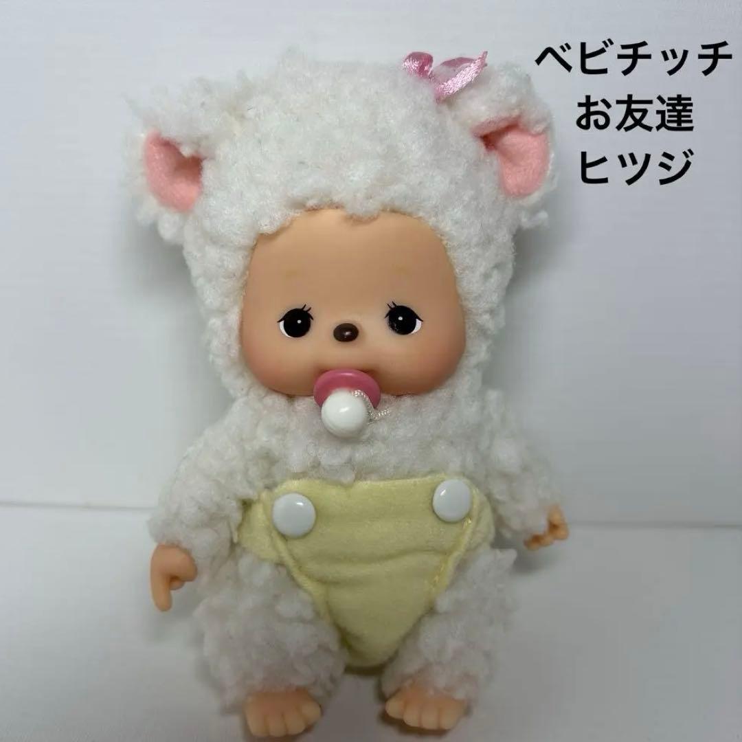 ベビチッチ お友達 ヒツジ モンチッチ monchhichi 593