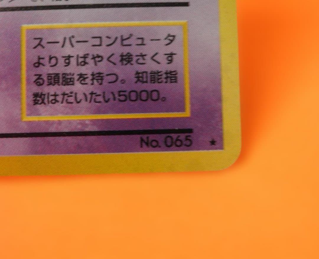 旧裏）通信進化キャンペーン　フーディン