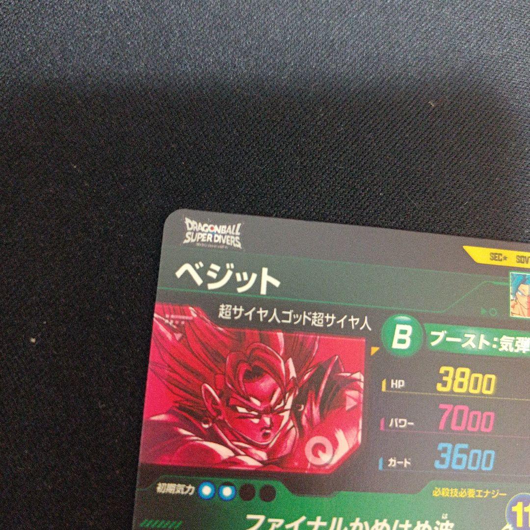 【完美品】ドラゴンボール ダイバーズsdv7-sec パラレル ベジット