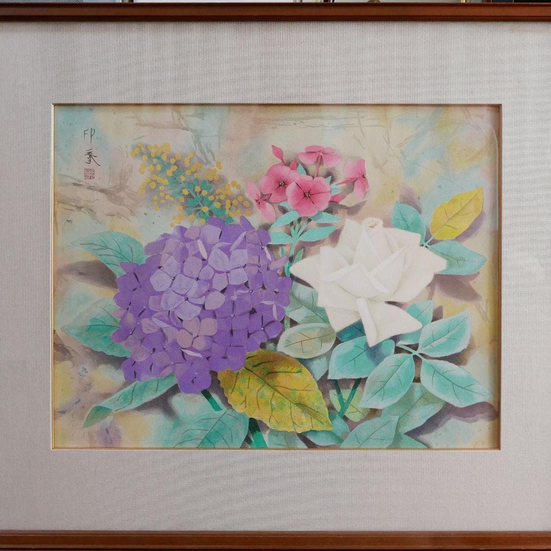 堂本印象「かがやく花」「紫陽花」リトグラフ２枚組