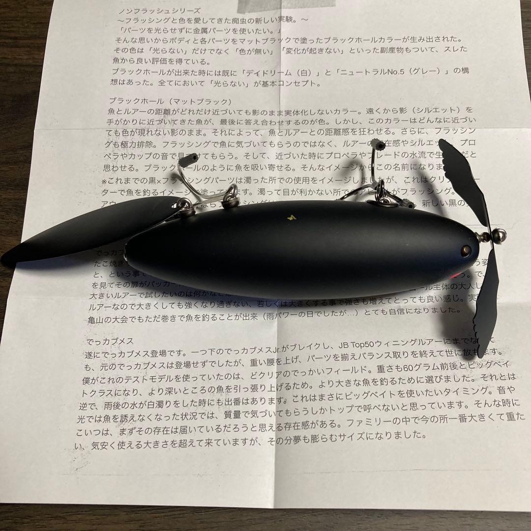 痴虫 チムシ　でっカブメス　最大サイズ　ブラックホール　BH　キープキャスト限定