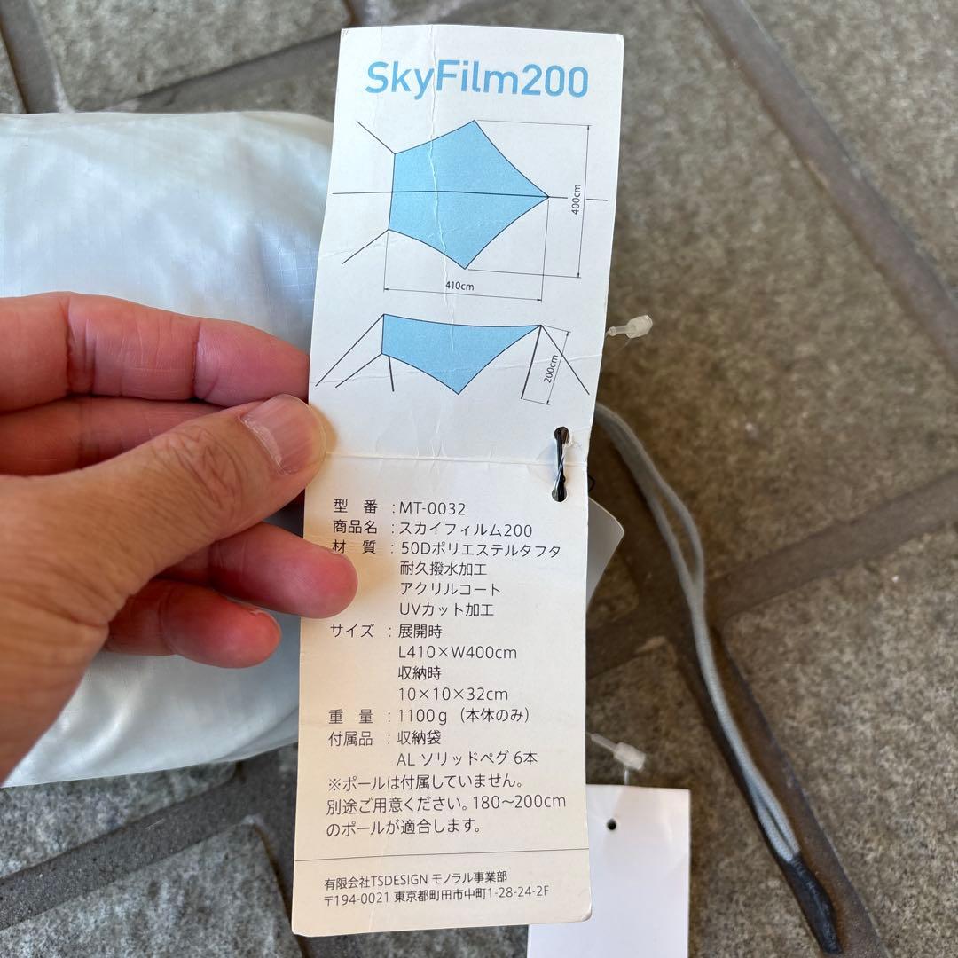 【レア新品未使用品】 SkyFilm200 タープ・シェード本体.斬新な空色！