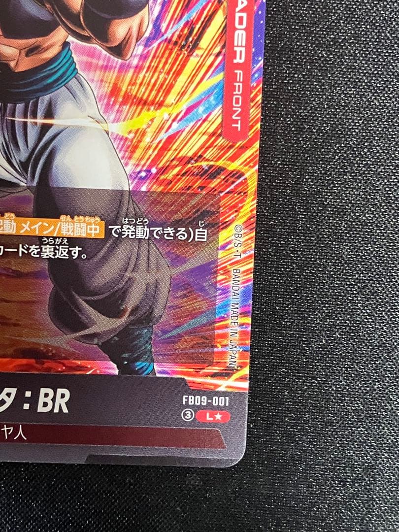 ドラゴンボール カードゲームフュージョンワールド　FB09 ゴジータBR