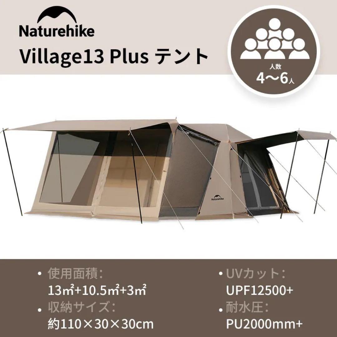 naturehike タープ付き ダブルウォールテント 東京都内運送可能