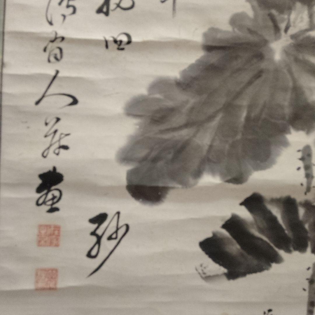 掛軸　竹鴻老人『蟹と蓮花』直筆サイン入