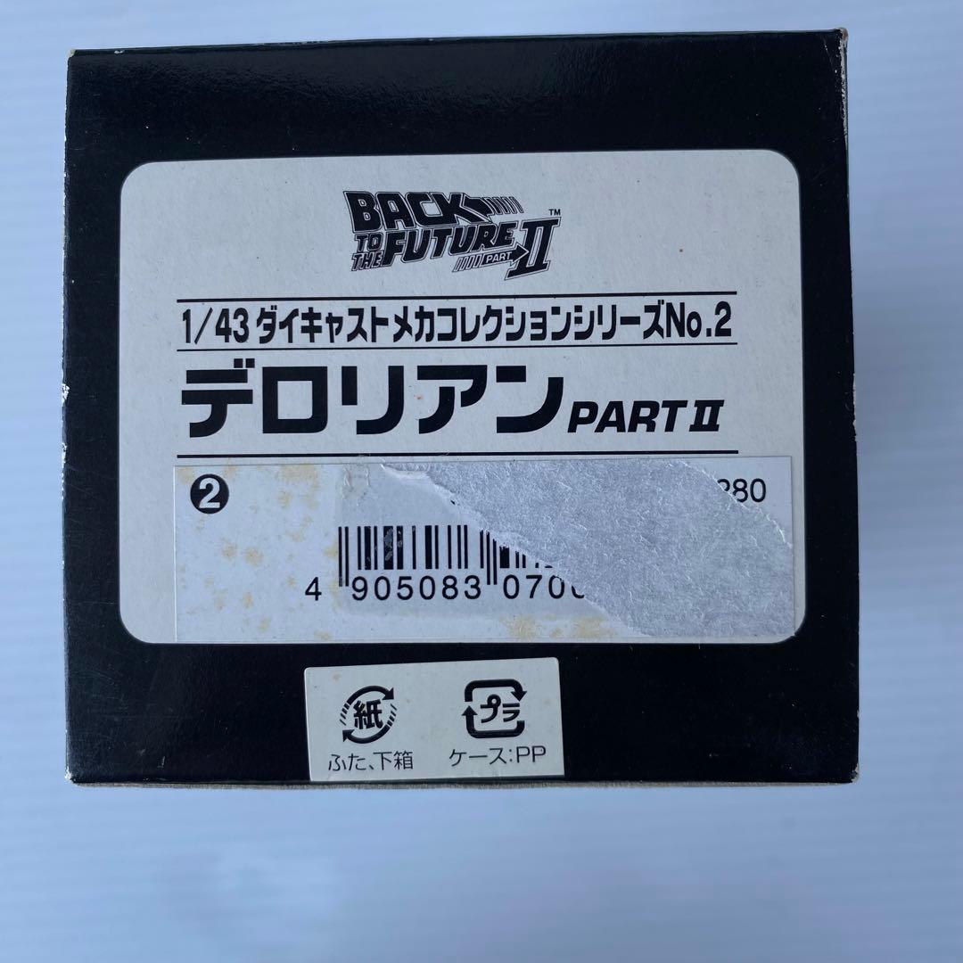 希少 バック・トゥ・ザ・フューチャー デロリアン 3台セット