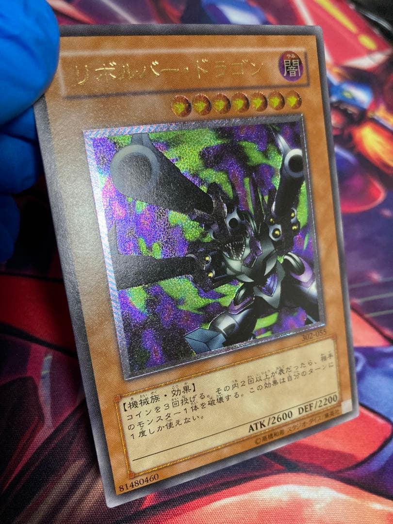 リボルバー・ドラゴン　アルティメットレア