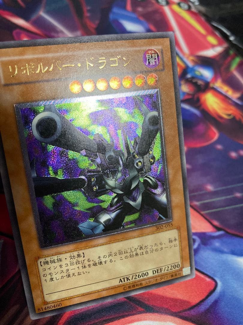 リボルバー・ドラゴン　アルティメットレア