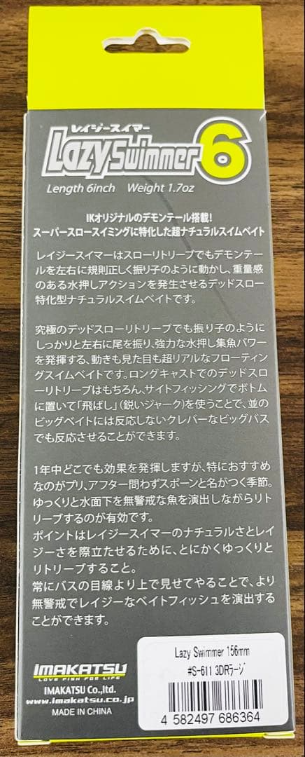 イマカツ　レイジースイマー6 ラージ　スモール　セット