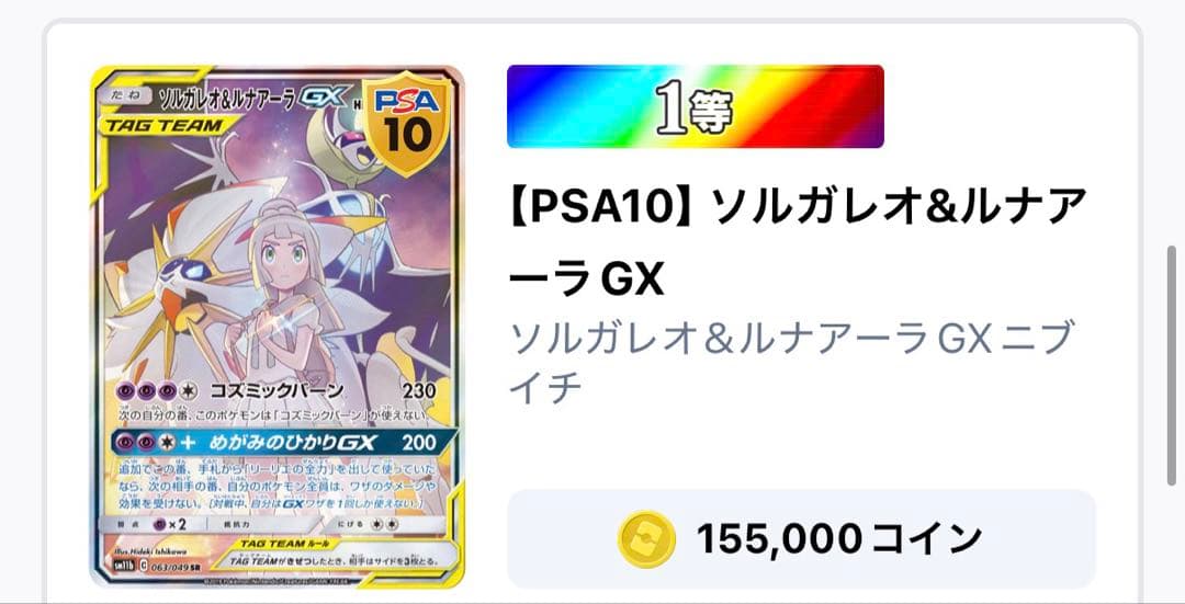 も*ふ様 【PSA10】ポケモンカード ソルガレオ&ルナアーラgx SR 063