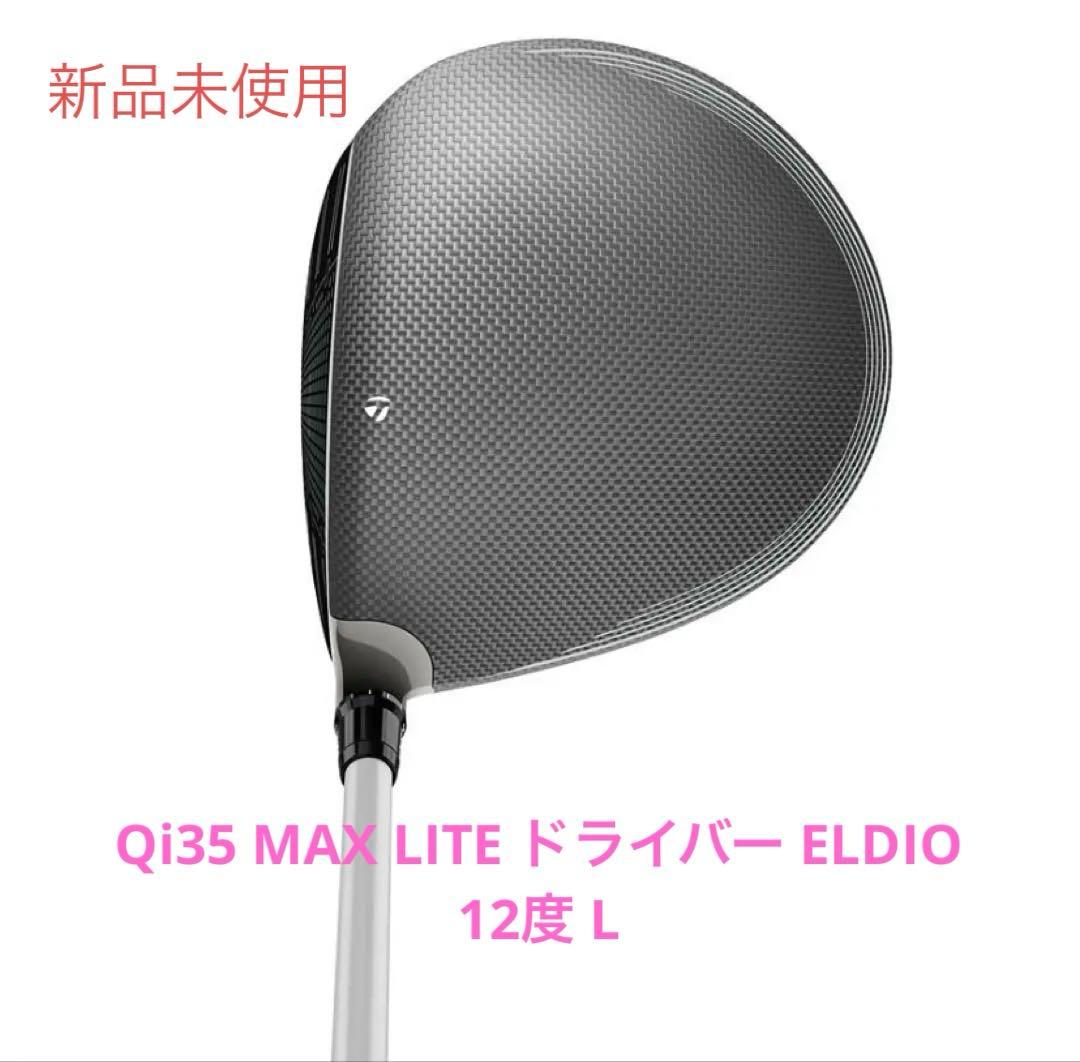 テーラーメイド Qi35 MAX LITE ドライバー ELDIO 12度 L