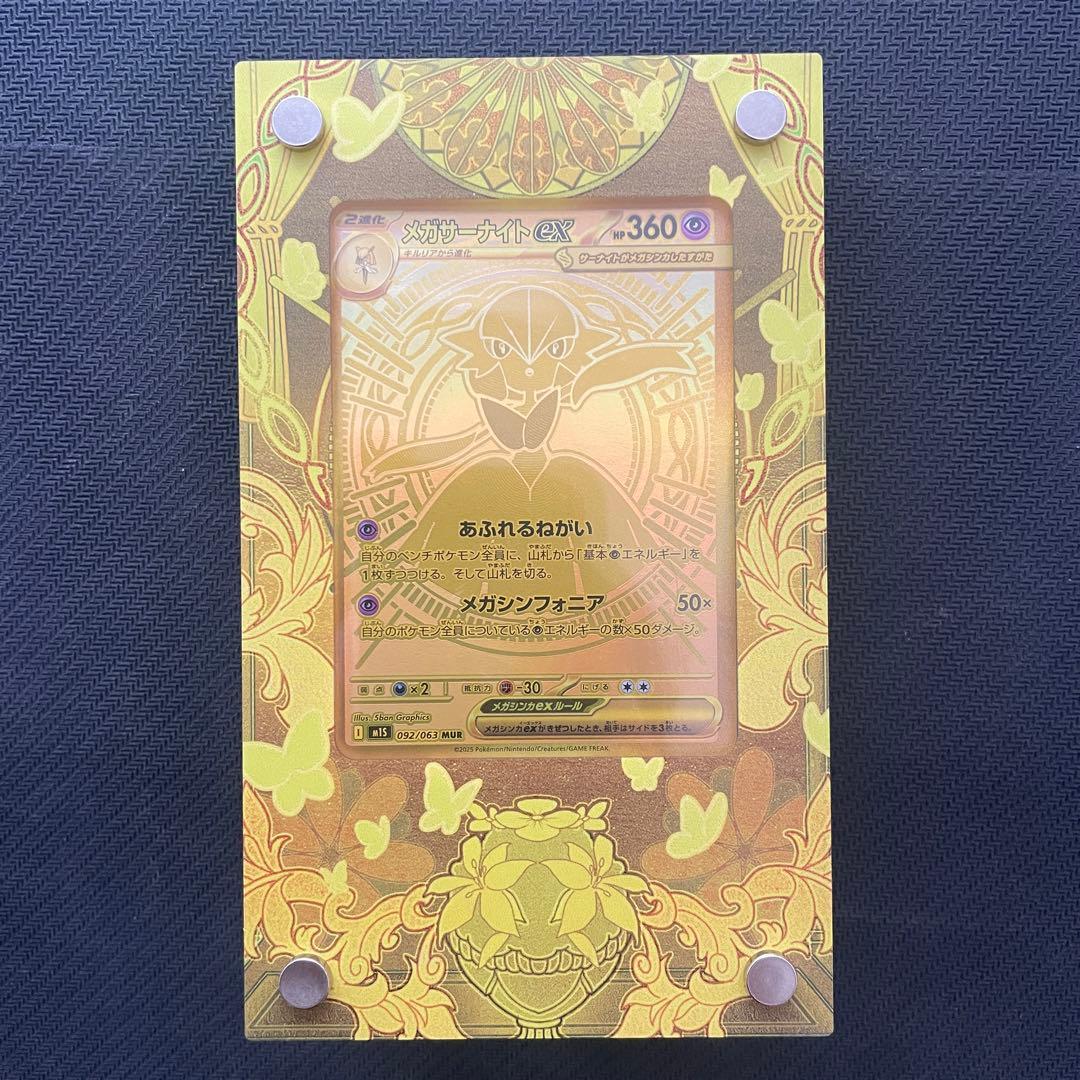 ポケモンカード　メガシンフォニア　収録カード全種類コンプリートファイル