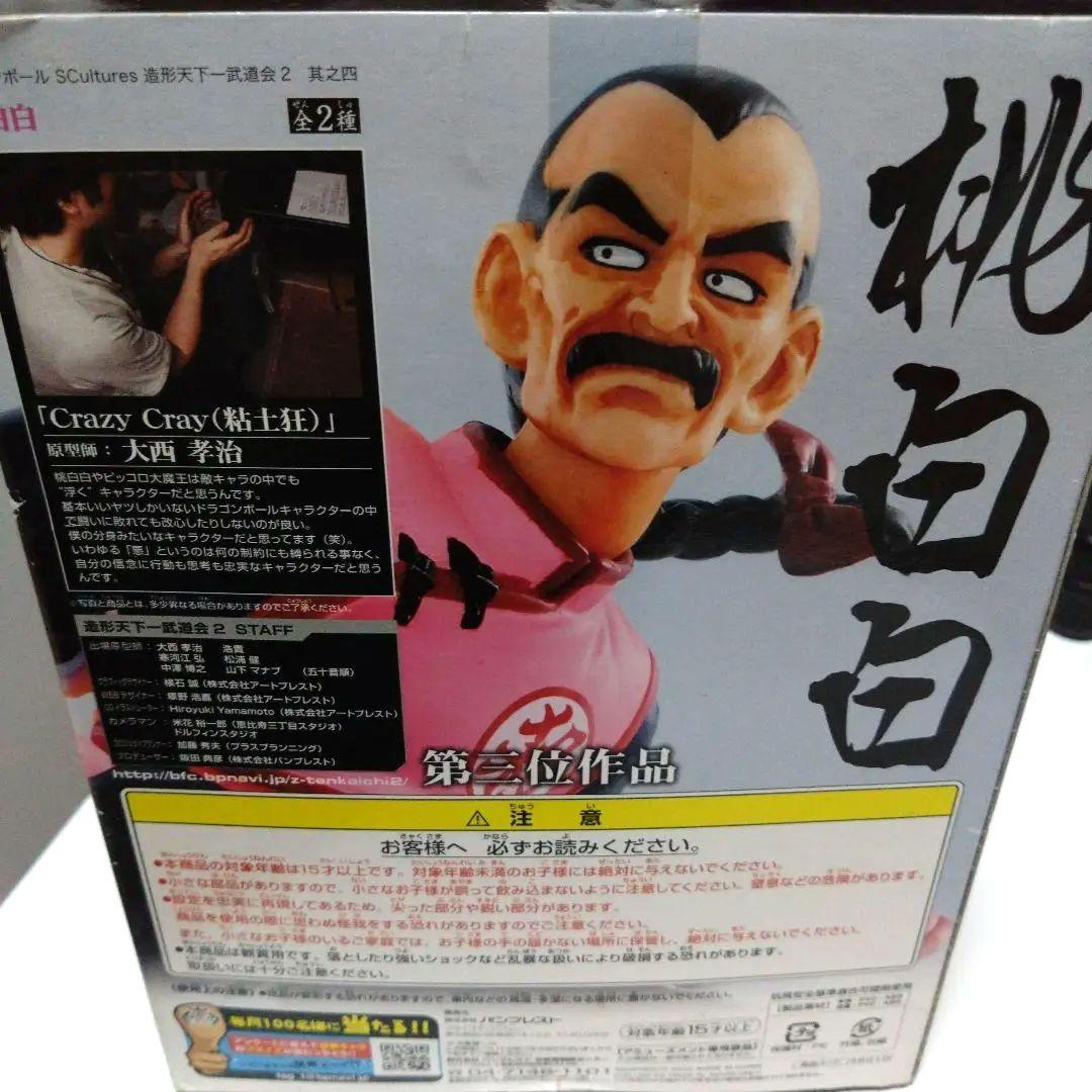 BANPRESTO 桃白白 SCultures 2 フィギュア