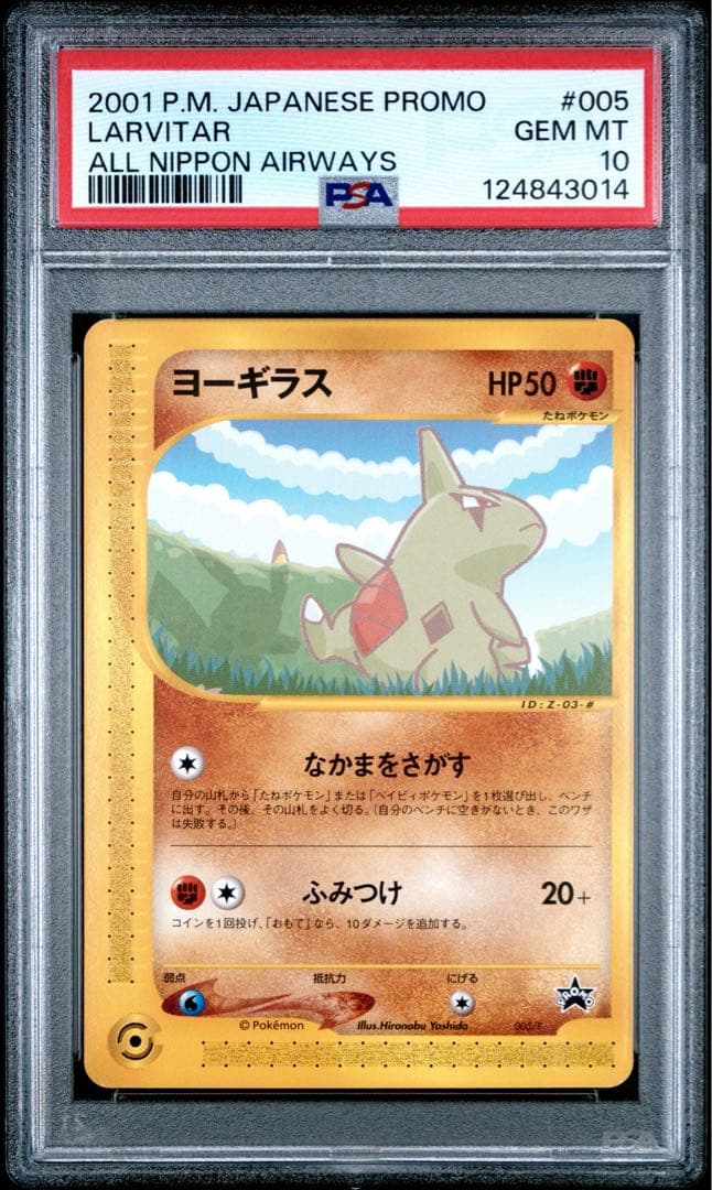 PSA10 ヨーギラス ANA e-P 005 プロモ ANA'S ピカ夏ですよ