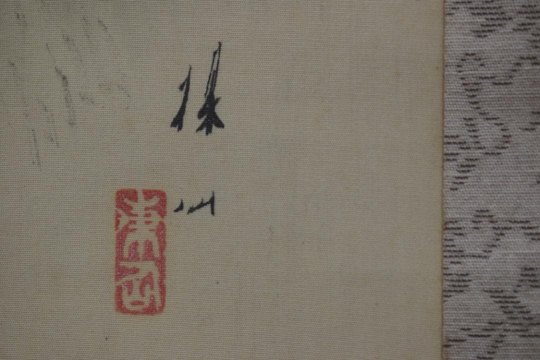 【真作】平井楳仙/嵐峡新緑図/保津川筏下り図/掛軸☆宝船☆Z-285