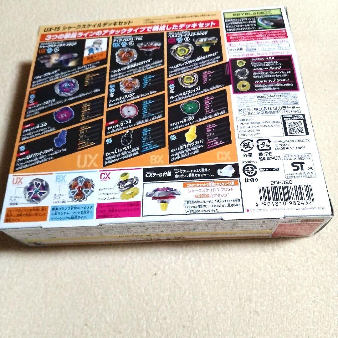 BEYBLADE X UX:15 シャークスケールデッ2箱セット