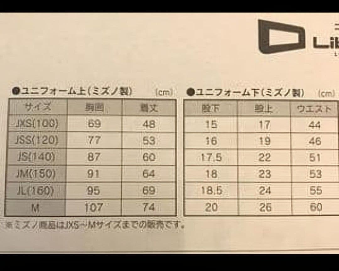 Libertad　リベルタ ユニフォームセット バッグ付き&おまけシューズ付き