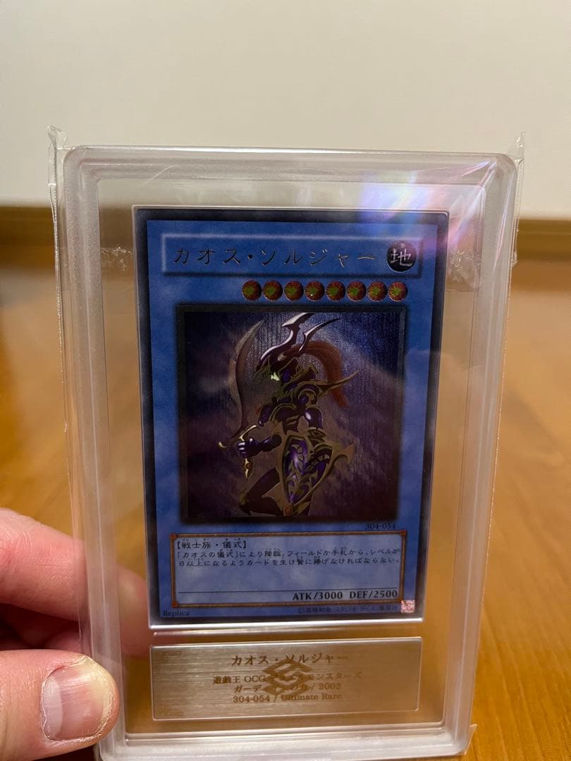 遊戯王カード　カオスソルジャー　レリーフ　プリズマ　2枚セット美品