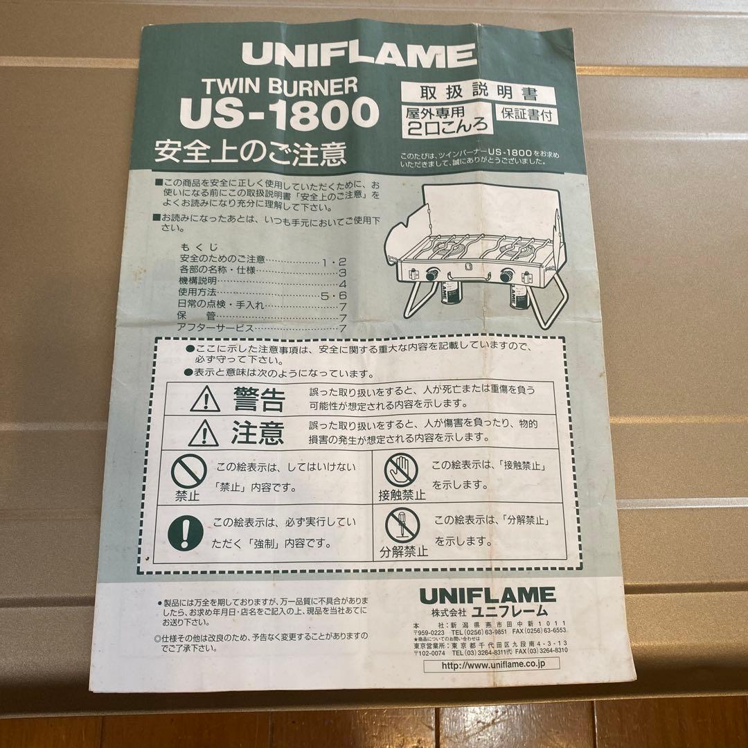 UNIFLAME ツインバーナーコンロ US-1800