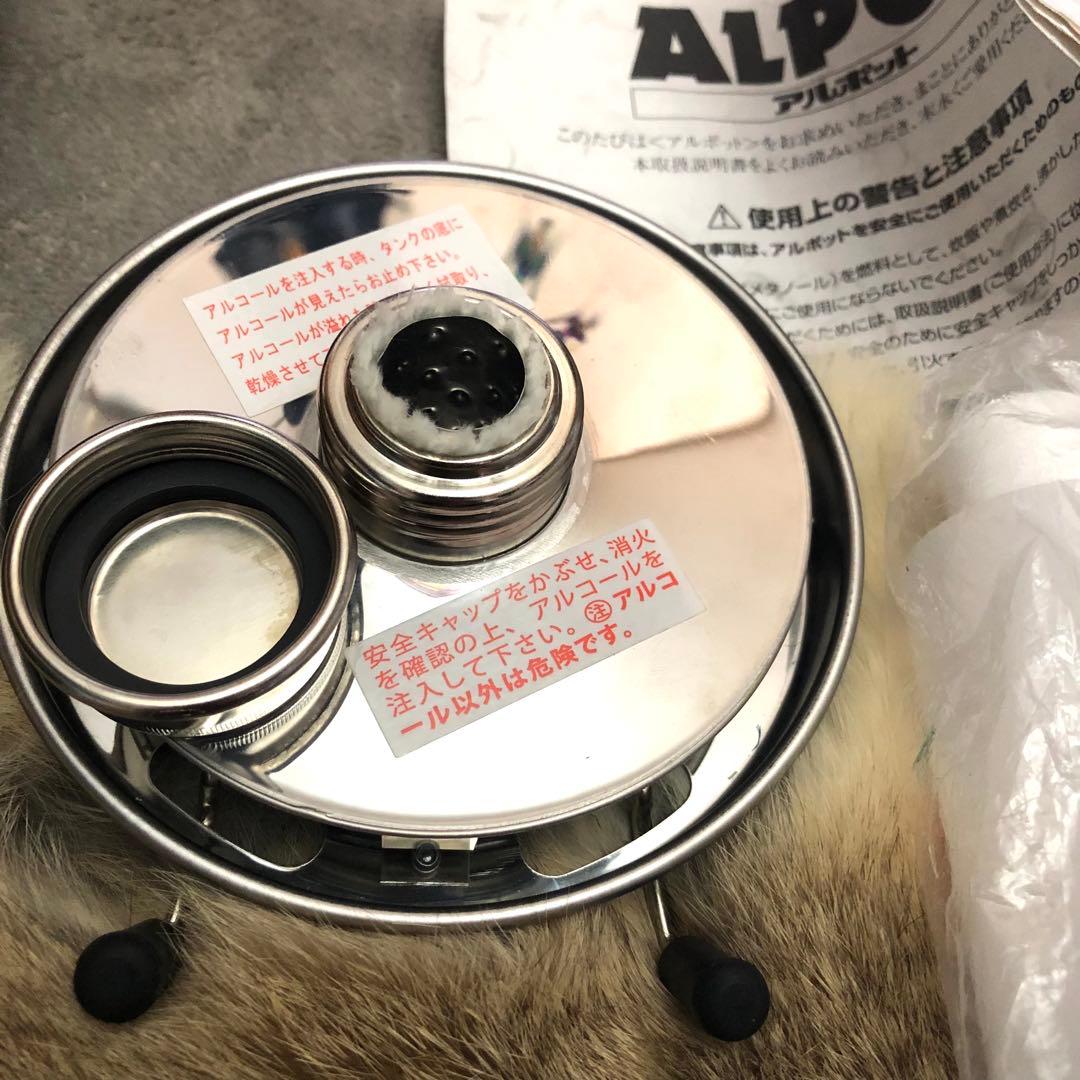 ALPOT 内燃式アルコールバーナー 未使用