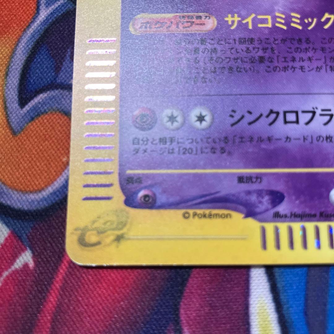 ポケモンカード　フーディン　カードe