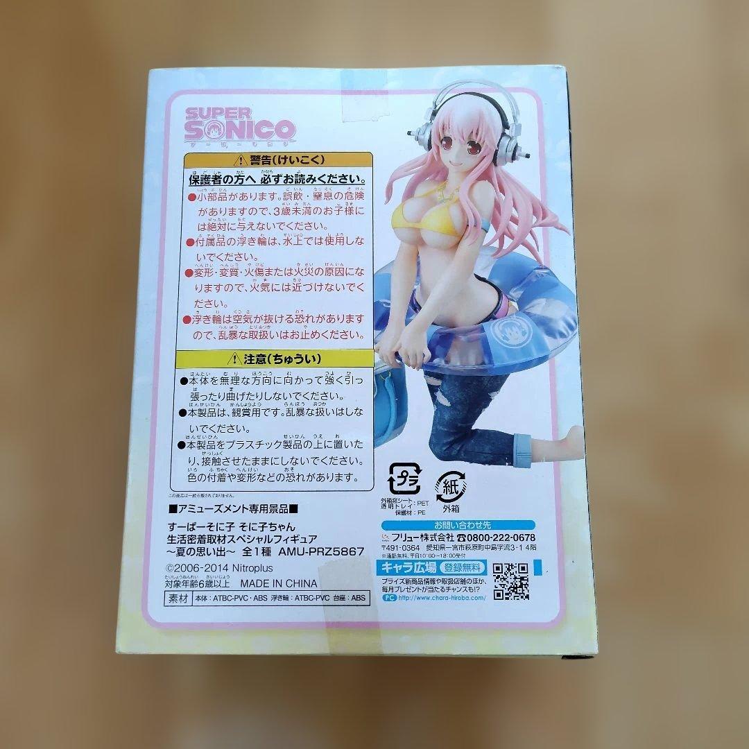 SUPER SONICO 生活密着取材 スペシャルフィギュア
