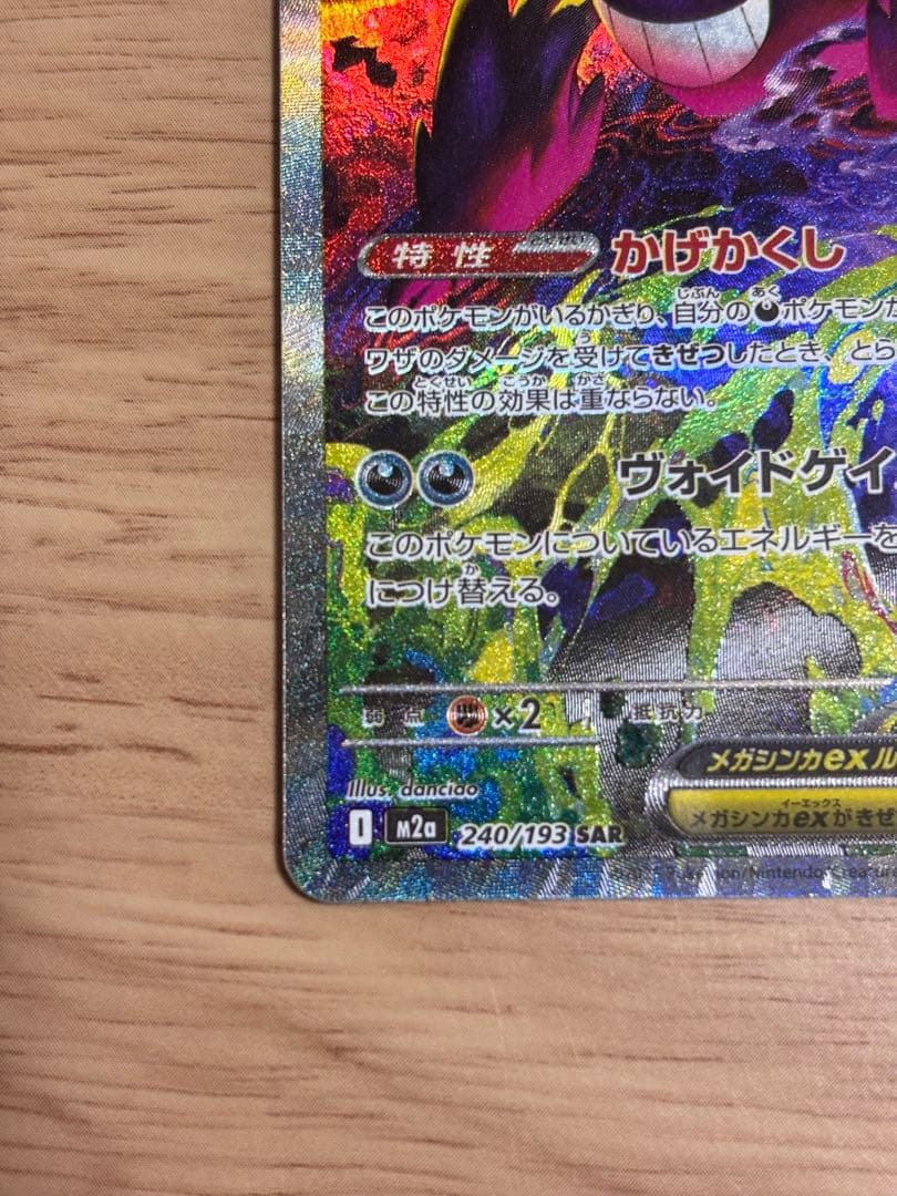 メガゲンガーEX 350 HP ポケモンカード