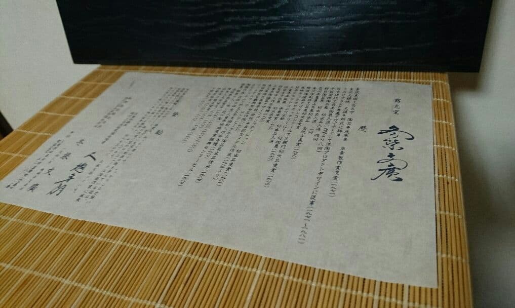 冬柴文廣 陶板画 梅 萬古焼