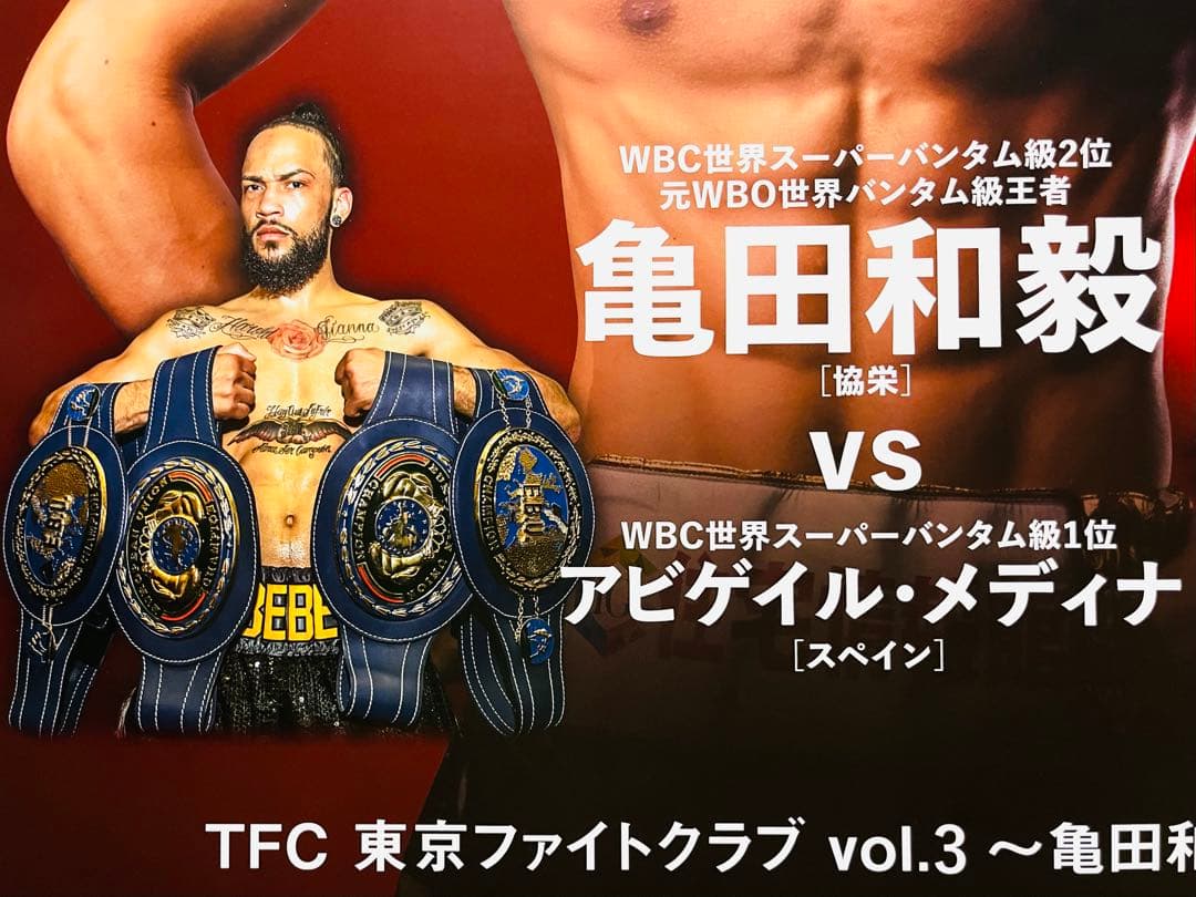 ボクシングポスターB2　亀田和毅vsアビゲイル・メディナ　WBC世界Ｓバンタム級