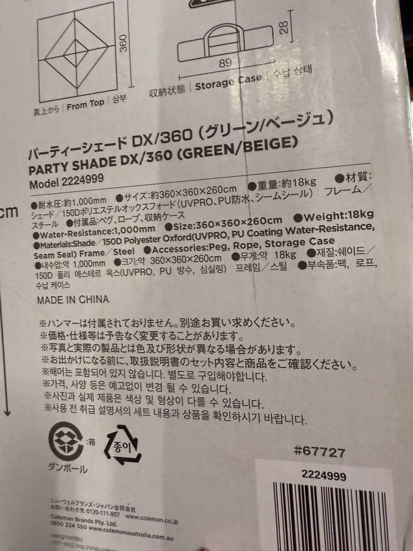 新品 コールマン　パーティーシェードDX 360 Coleman
