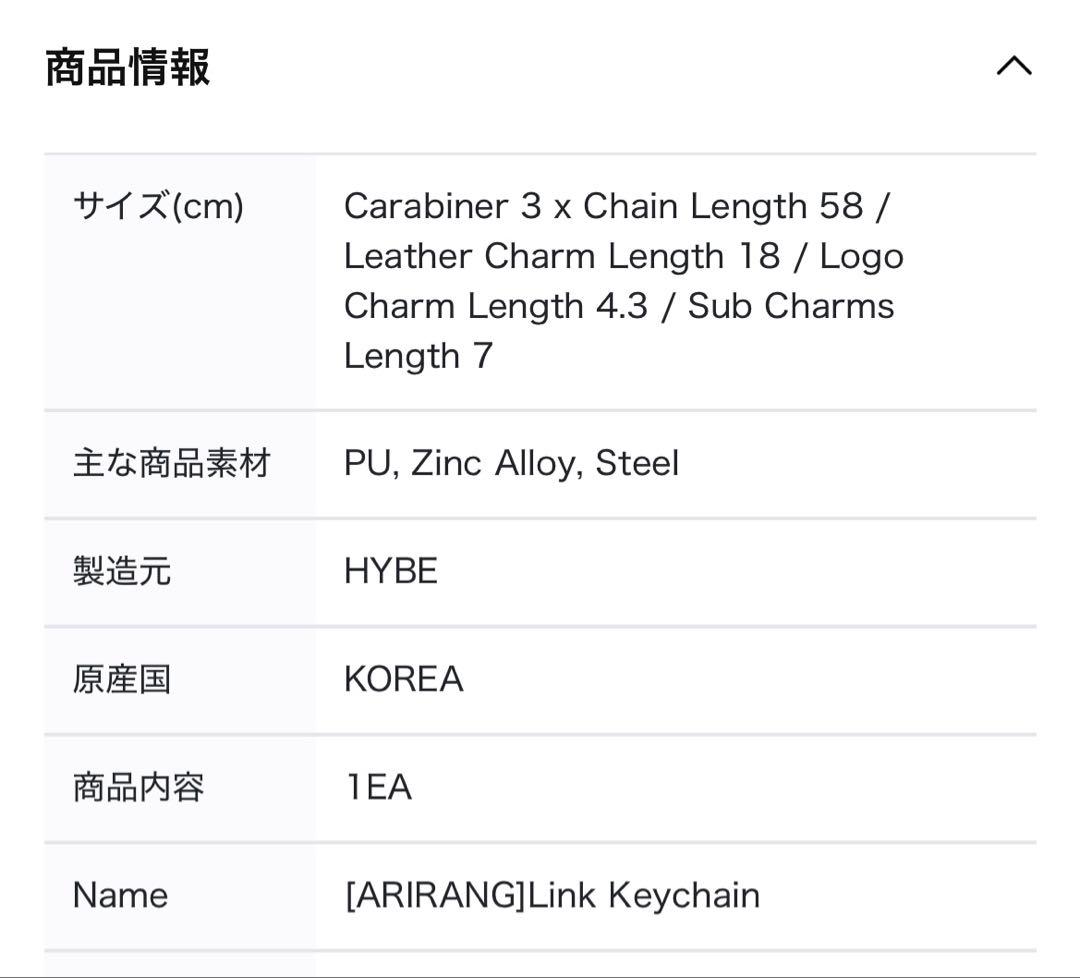アイドル BTS [ARIRANG] Link Keychain