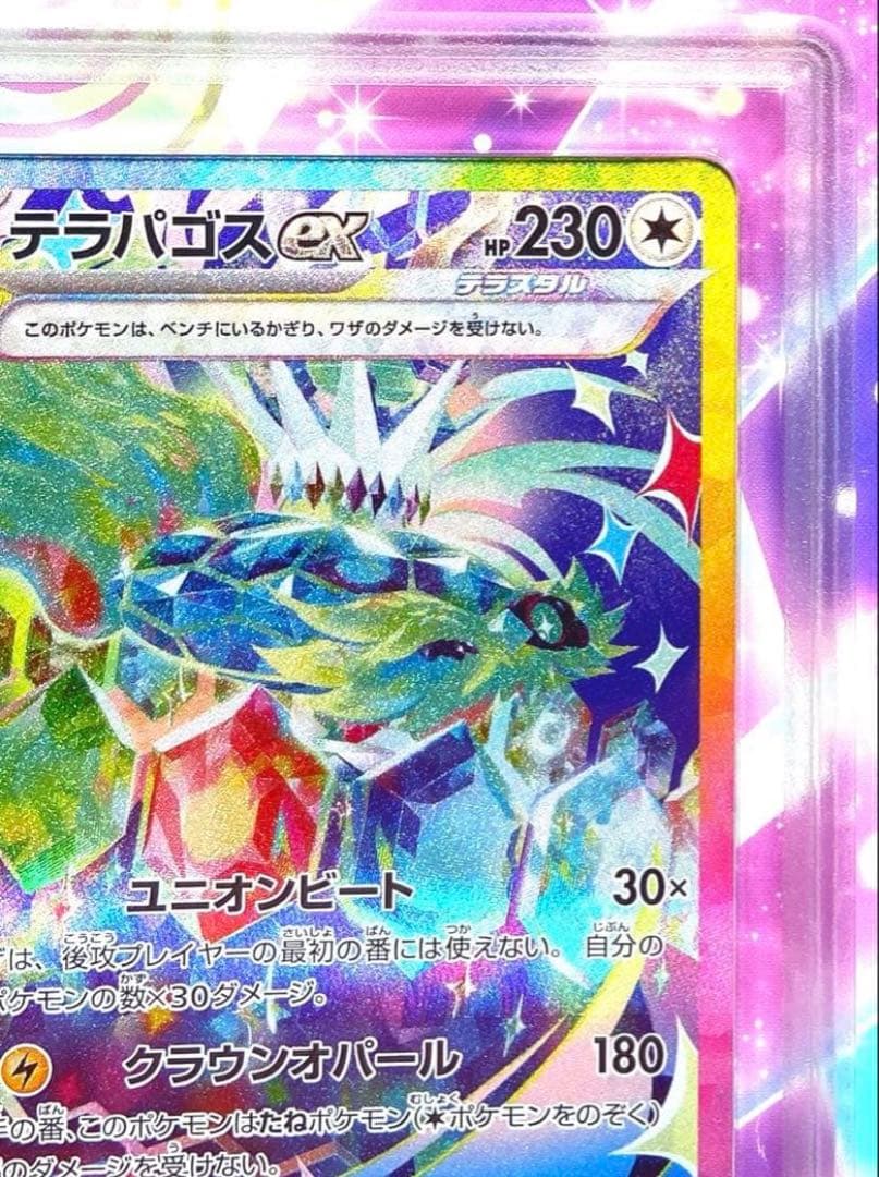 Gemix10 GOLD テラパゴスex SAR SV8a テラスタルフェスex