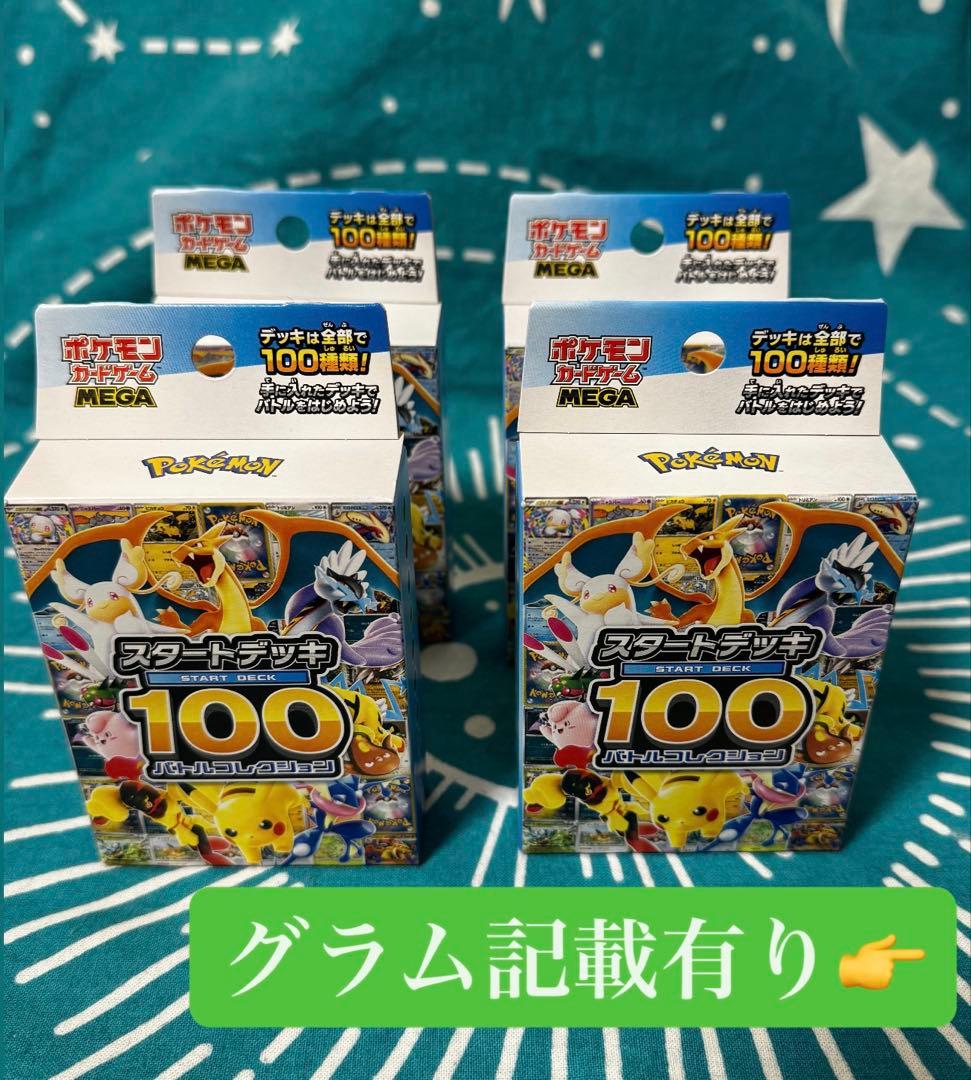 【新品未開封】スタートデッキ100 4個セット