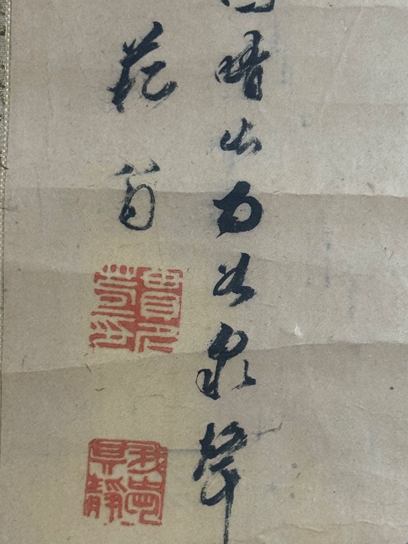 東艶斎花翁？　紙本肉筆　水墨山水　海堂蔵記載箱付　掛軸　送料込み260118