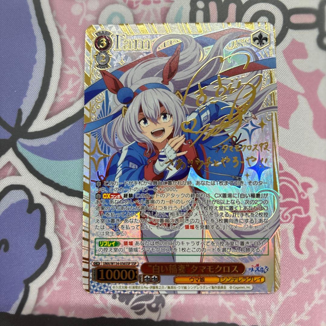 ヴァイス　SSP　サイン　“白い稲妻”タマモクロス　ウマ娘シンデレラグレイ
