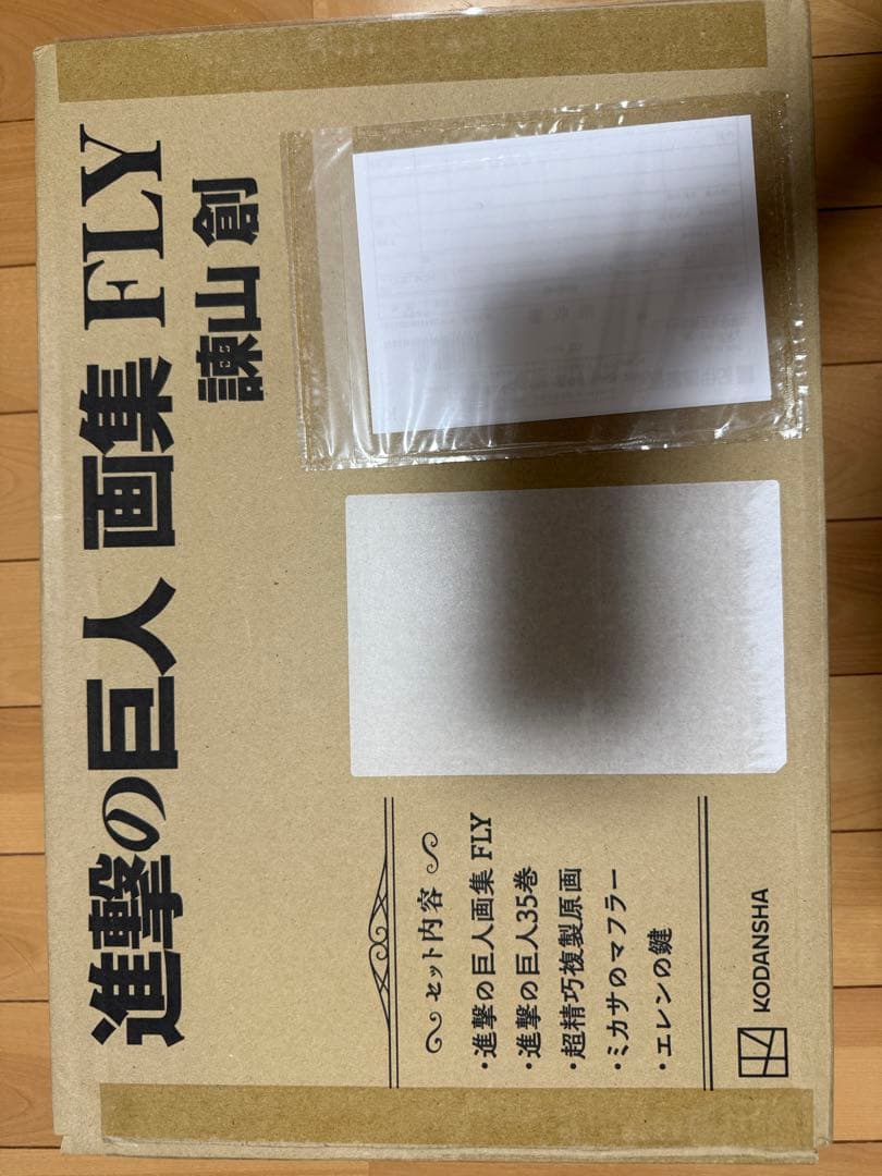【一部未開封・新品】進撃の巨人 画集 FLY フルセット /