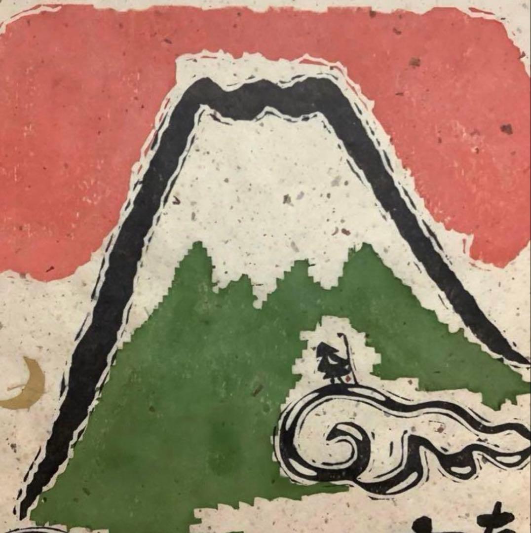 絵画・額縁・版画・小崎侃・富士がのぞいて・木版画・美術品・インテリア・雑貨・