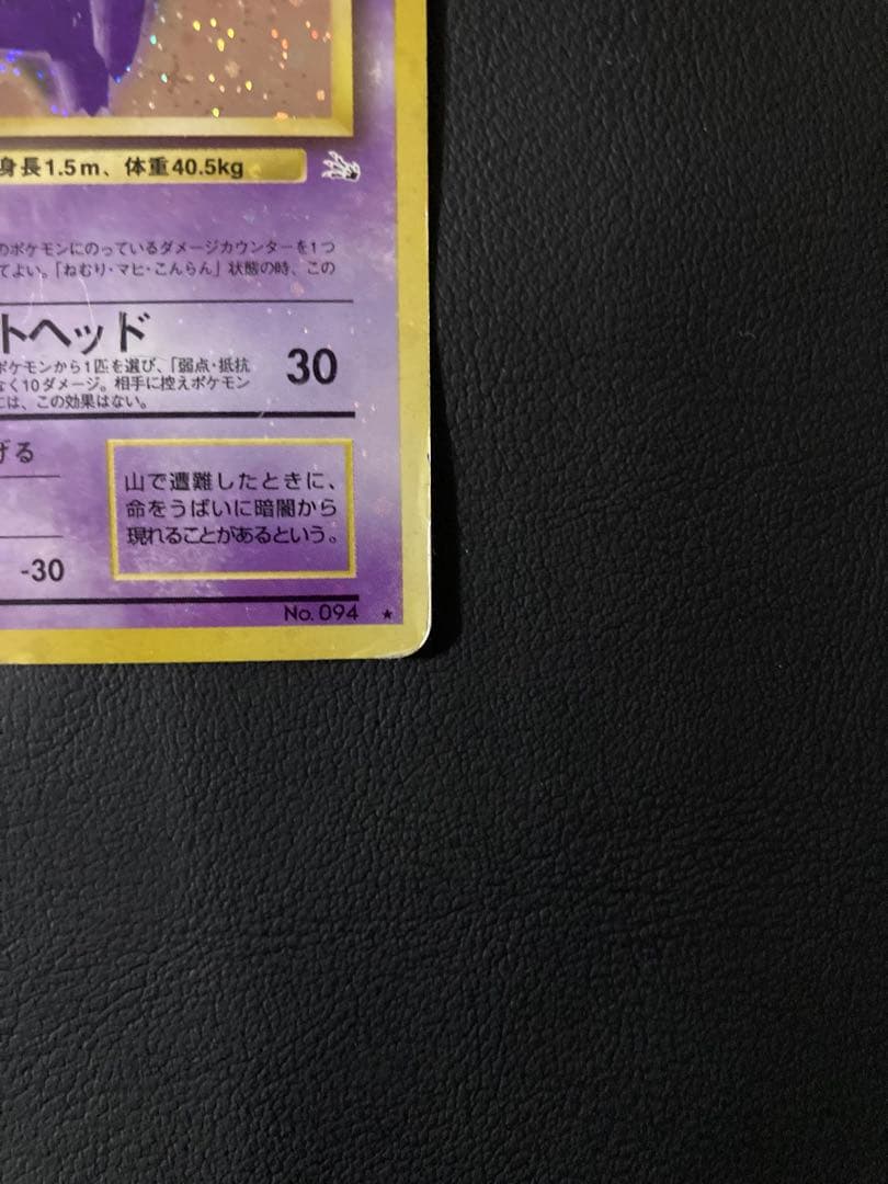 ゲンガー 旧裏 no.094 ★ 全面ホロ 強　ゴース、ゴーストセット