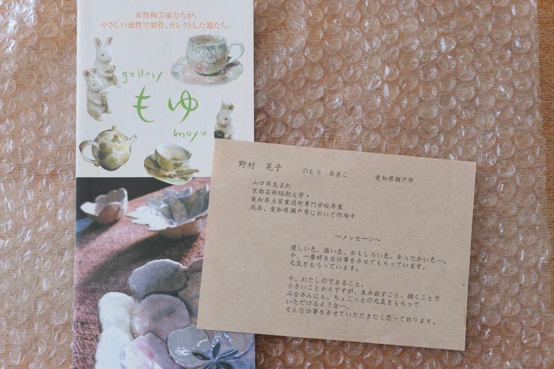 野村晃子　花柄皿　器　ゆずりは工房