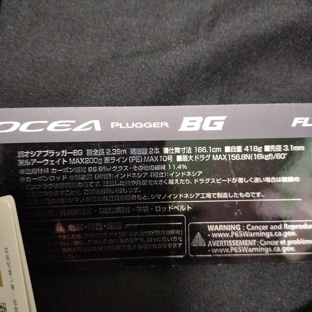 シマノ 20 オシアプラッガー BG S710XH 中古美品