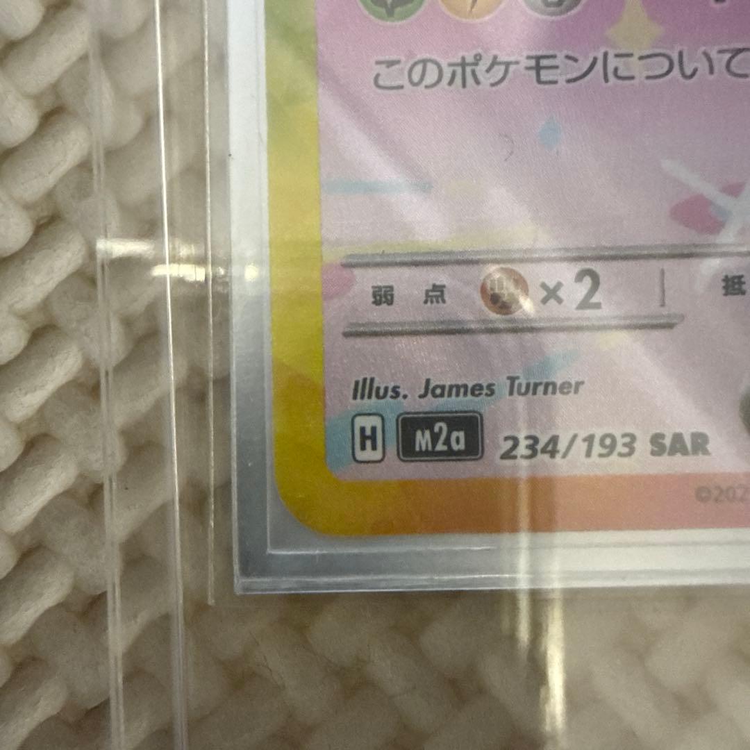 センタリング良好‼️ 早い者勝ち‼️ピカチュウex SAR