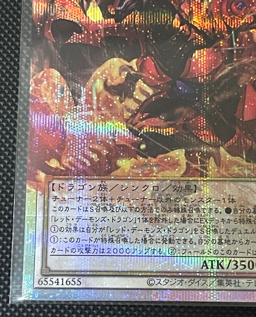 スカーレッド・ノヴァ・ドラゴン　バーニング・ソウル オーバーフレーム プリシク